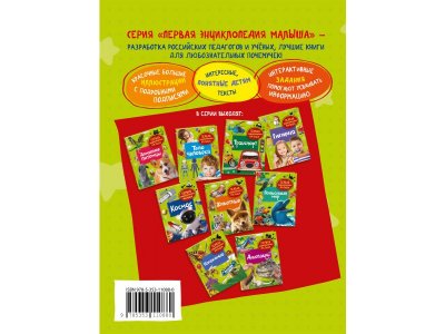 Книга Росмэн Первая энциклопедия малыша Гигиена 1-00469474_4