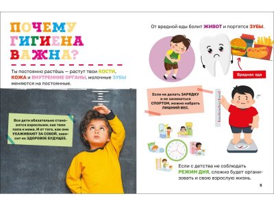 Книга Росмэн Первая энциклопедия малыша Гигиена 1-00469474_5