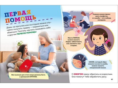 Книга Росмэн Первая энциклопедия малыша Гигиена 1-00469474_7