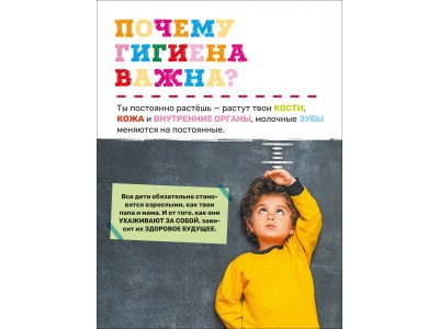 Книга Росмэн Первая энциклопедия малыша Гигиена 1-00469474_9