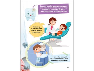 Книга Росмэн Первая энциклопедия малыша Гигиена 1-00469474_12