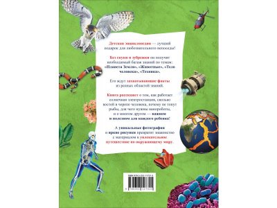 Книга Росмэн Детская энциклопедия Большой подарок 1-00469475_5