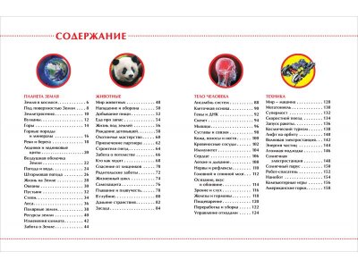 Книга Росмэн Детская энциклопедия Большой подарок 1-00469475_6