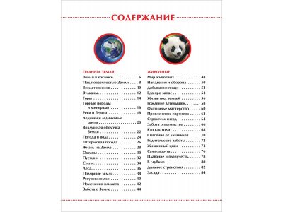 Книга Росмэн Детская энциклопедия Большой подарок 1-00469475_9