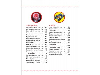 Книга Росмэн Детская энциклопедия Большой подарок 1-00469475_11