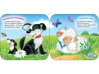 Книга Росмэн Мамы и малыши Гармошки 1-00469479_3