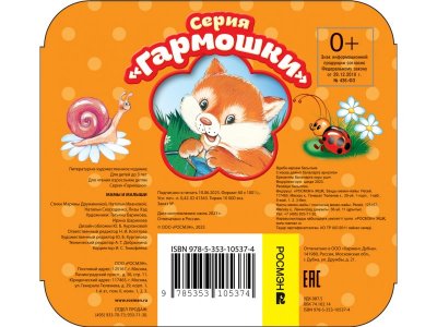 Книга Росмэн Мамы и малыши Гармошки 1-00469479_4
