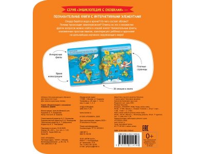 Книга Росмэн Энциклопедия с окошками Планета Земля 1-00469482_5