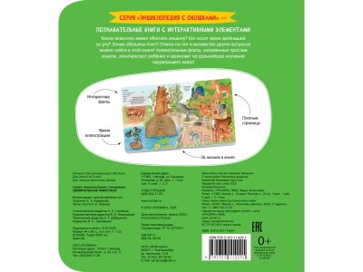 Книга Росмэн Энциклопедия с окошками Удивительные животные 1-00469483_4