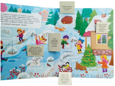 Книга Росмэн с окошками Времена года 1-00469484_2