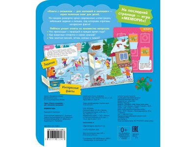 Книга Росмэн с окошками Времена года 1-00469484_5