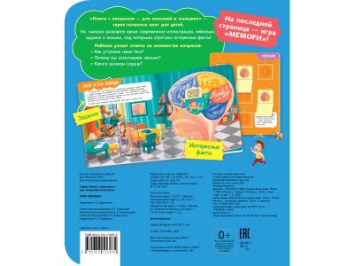 Книга Росмэн с окошками Тело человека 1-00469485_3