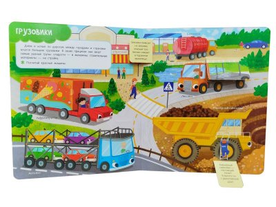 Книга Росмэн с окошками Машинки 1-00469486_3