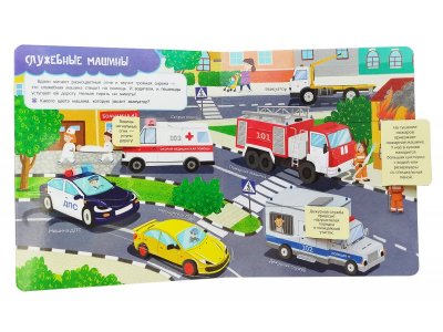 Книга Росмэн с окошками Машинки 1-00469486_4