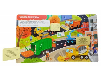 Книга Росмэн с окошками Машинки 1-00469486_5