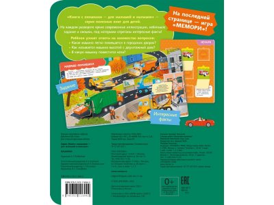 Книга Росмэн с окошками Машинки 1-00469486_6