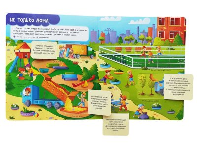 Книга Росмэн с окошками На стройке 1-00469487_2