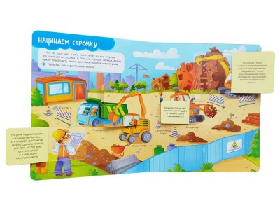 Книга Росмэн с окошками На стройке 1-00469487_4