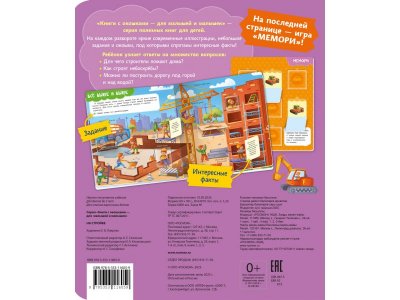 Книга Росмэн с окошками На стройке 1-00469487_5