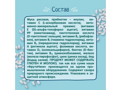 Каша безмолочная ФрутоНяня рисовая, 190г 1-00484967_2