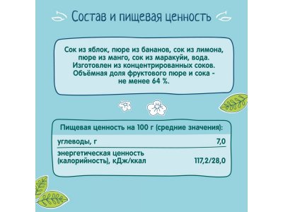 Напиток сокосодержащий Фруто из яблок, бананов, лимона, манго, маракуйи для дет.питания, 0,5л 1-00484984_4