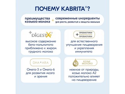Смесь молочная Kabrita 2 Gold на козьем молоке для комфортного пищеварения, с 6 месяцев, 800 г 1-00259224_2