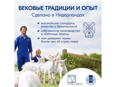 Смесь молочная Kabrita 1 Gold на козьем молоке для комфортного пищеварения, с 0 месяцев, 400 г 1-00254638_4
