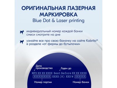 Смесь молочная Kabrita 1 Gold на козьем молоке для комфортного пищеварения, с 0 месяцев, 400 г 1-00254638_7