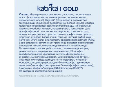 Смесь молочная Kabrita 1 Gold на козьем молоке для комфортного пищеварения, с 0 месяцев, 800 г 1-00259223_10