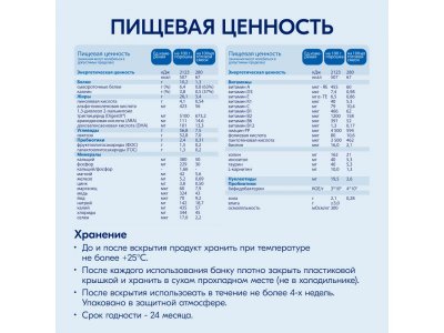 Смесь молочная Kabrita 1 Gold на козьем молоке для комфортного пищеварения, с 0 месяцев, 800 г 1-00259223_9