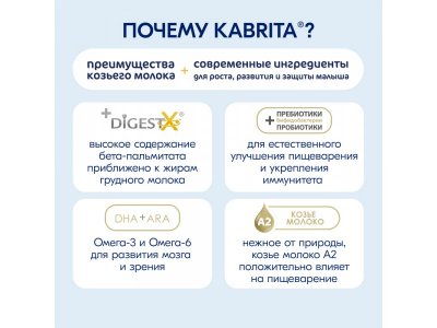 Детское молочко Kabrita 3 Gold на козьем молоке для комфортного пищеварения, с 12 месяцев, 800 г 1-00259225_2