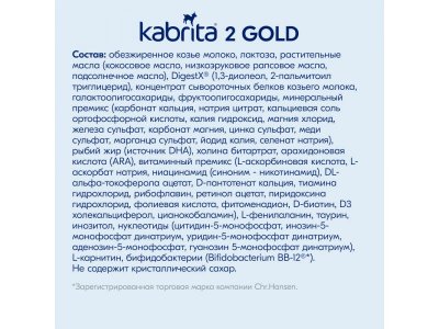 Смесь молочная Kabrita 2 Gold на козьем молоке для комфортного пищеварения, с 6 месяцев, 400 г 1-00259226_9
