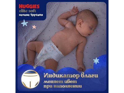 Подгузники-трусики Huggies Elite Soft ночные 3 6-11кг, 23 шт. 1-00255572_9