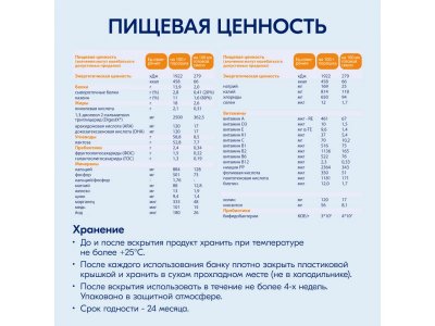 Детское молочко Kabrita 4 Gold на козьем молоке для комфортного пищеварения, с 18 месяцев, 800 г 1-00379225_13