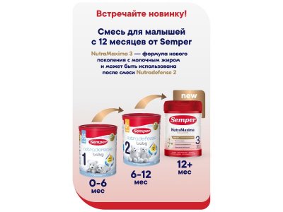 Напиток сухой молочный Semper NutraMaxima Exclusive 3 быстрорастворимый, 800гр 1-00485073_2