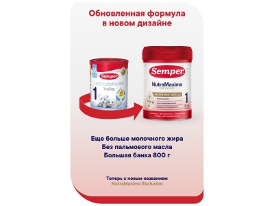 Смесь молочная Semper NutraMaxima Exclusive 1 , 800гр 1-00485080_2
