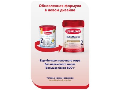 Смесь молочная Semper NutraMaxima Exclusive 2, 800гр 1-00485081_2