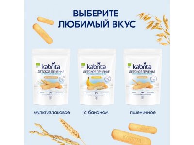 Печенье детское Kabrita на козьем молочке мультизлаковое, 115гр 1-00485110_3