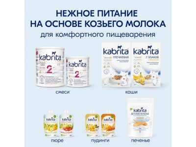Печенье детское Kabrita на козьем молочке мультизлаковое, 115гр 1-00485110_4