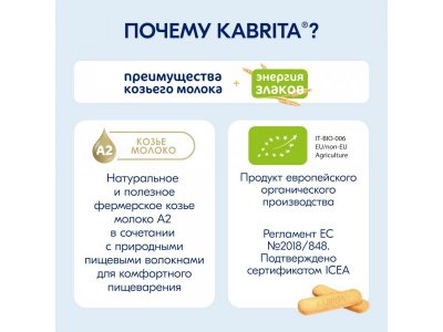 Печенье детское Kabrita на козьем молочке мультизлаковое, 115гр 1-00485110_9