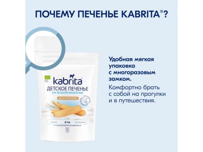 Печенье детское Kabrita на козьем молочке мультизлаковое, 115гр 1-00485110_11