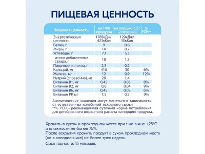 Печенье детское Kabrita на козьем молочке мультизлаковое, 115гр 1-00485110_13