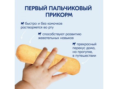 Печенье детское Kabrita на козьем молочке с бананом, 115гр 1-00485111_9