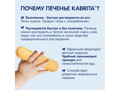 Печенье детское Kabrita на козьем молочке с бананом, 115гр 1-00485111_10