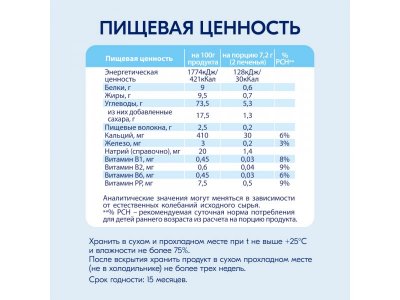 Печенье детское Kabrita на козьем молочке с бананом, 115гр 1-00485111_13
