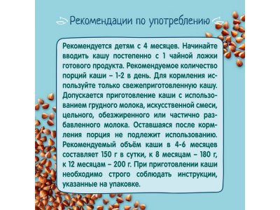Каша ФрутоНяня безмолочная гречневая быстрорастворимая 200 г*6 шт. 1-00459112_3
