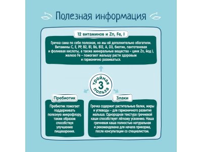 Каша ФрутоНяня безмолочная гречневая быстрорастворимая 200 г*6 шт. 1-00459112_4