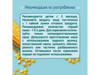 Каша ФрутоНяня безмолочная кукурузная, обогащенная пребиотиком, витаминами и минералами 180 г*6 шт. 1-00459114_6