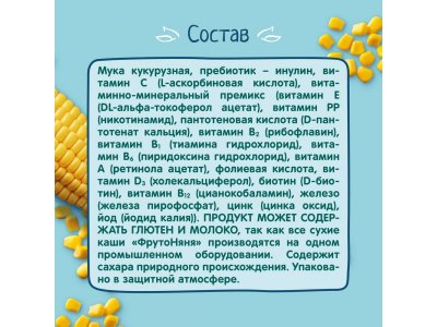 Каша ФрутоНяня безмолочная кукурузная, обогащенная пребиотиком, витаминами и минералами 180 г*6 шт. 1-00459114_7