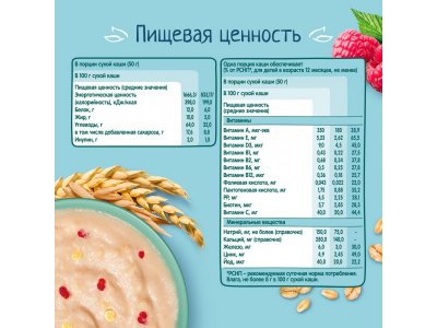 Каша ФрутоНяня молочная мультизлаковая с яблоками, кукурузными хлопьями и кусочками малины 200 г*6 ш 1-00459119_3